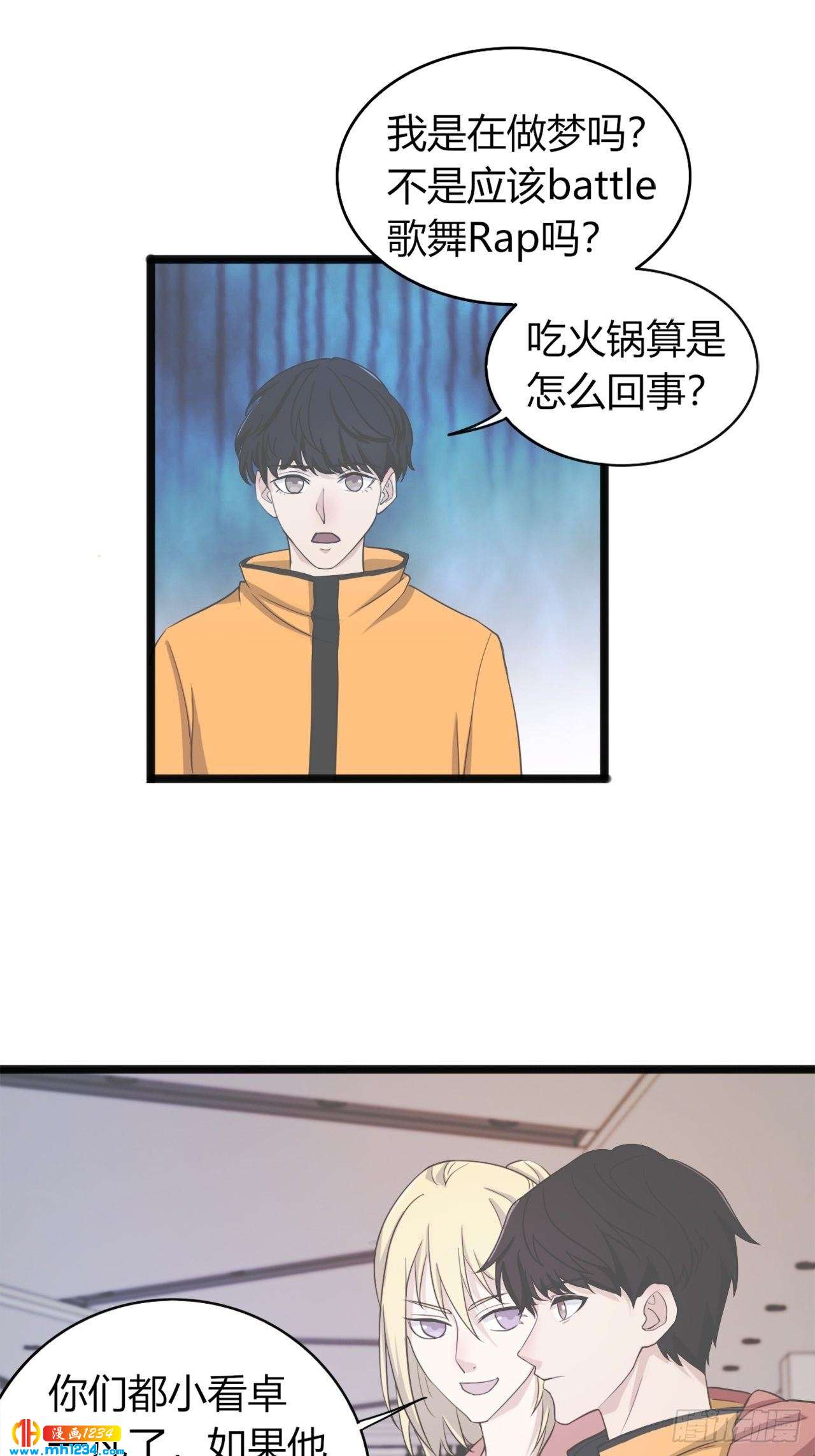 麻雀系男友观察日记030 麻雀系男友观察日记 职场 娱乐圈 漫画1234