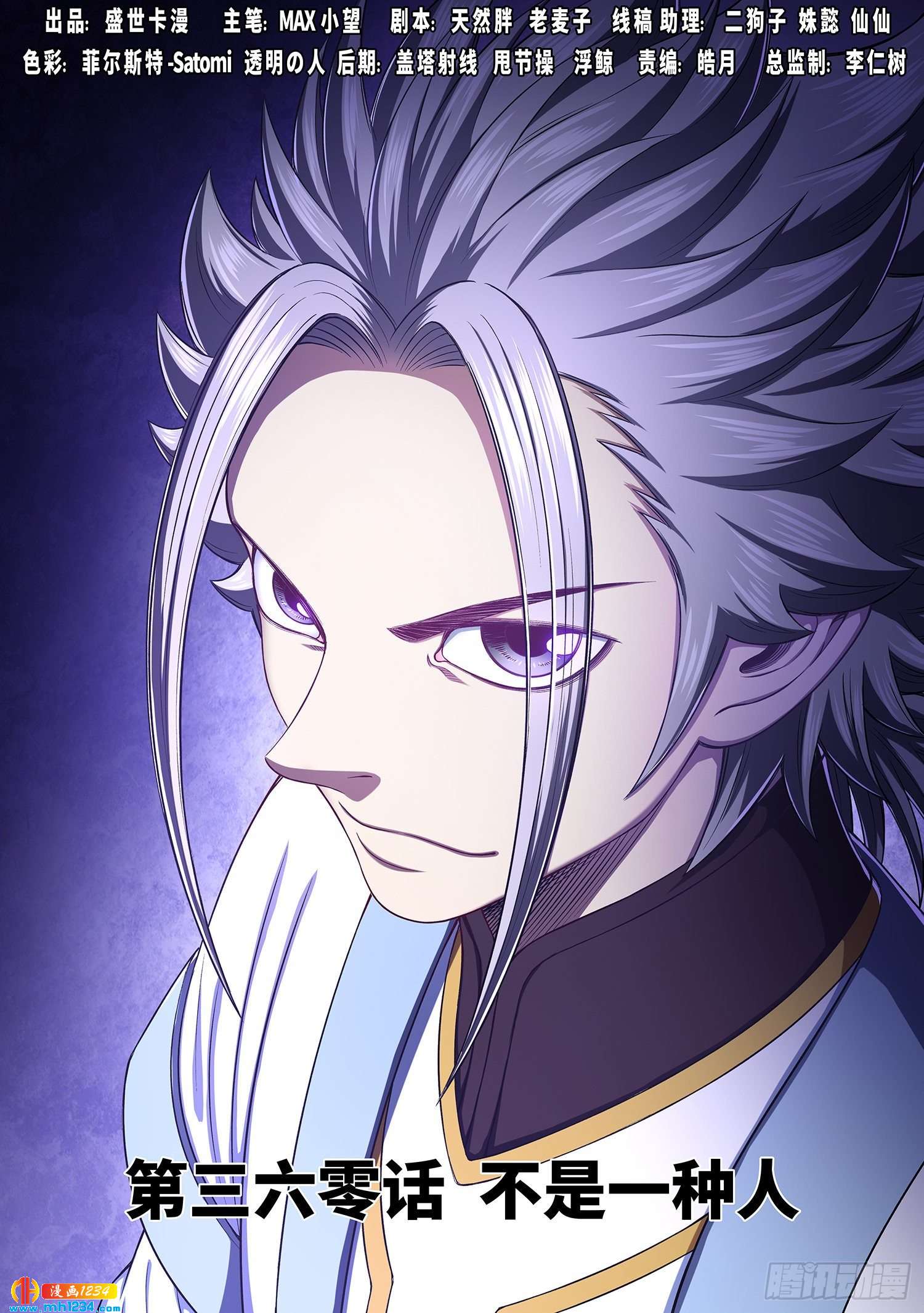 我是大神仙第三六零话 不是一种人 我是大神仙 热血 漫画1234