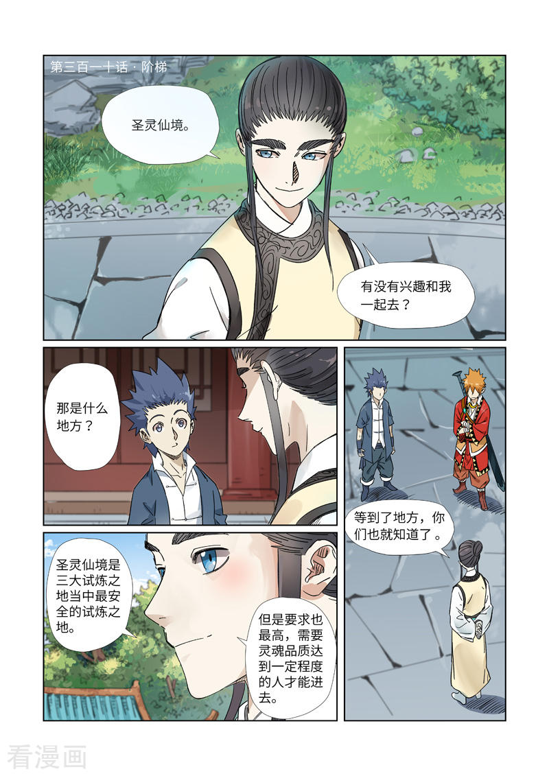 妖神记第310话1 阶梯 妖神记 少年热血 漫画1234 妖神记第310话1 阶梯 妖神记 少年热血 漫画1234