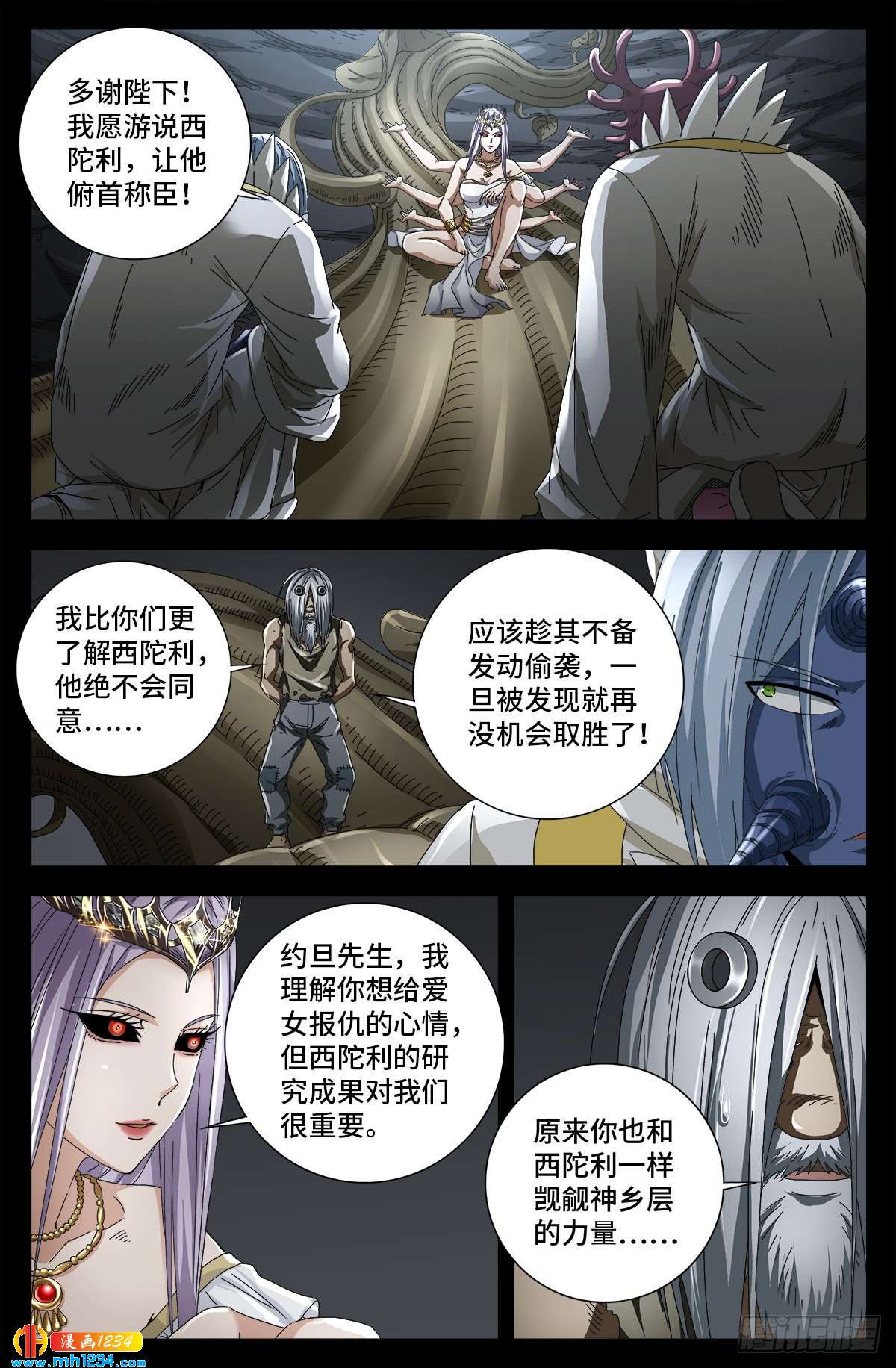 戒魔人第712话神血第九境界 戒魔人 冒险 恐怖 推理 漫画1234