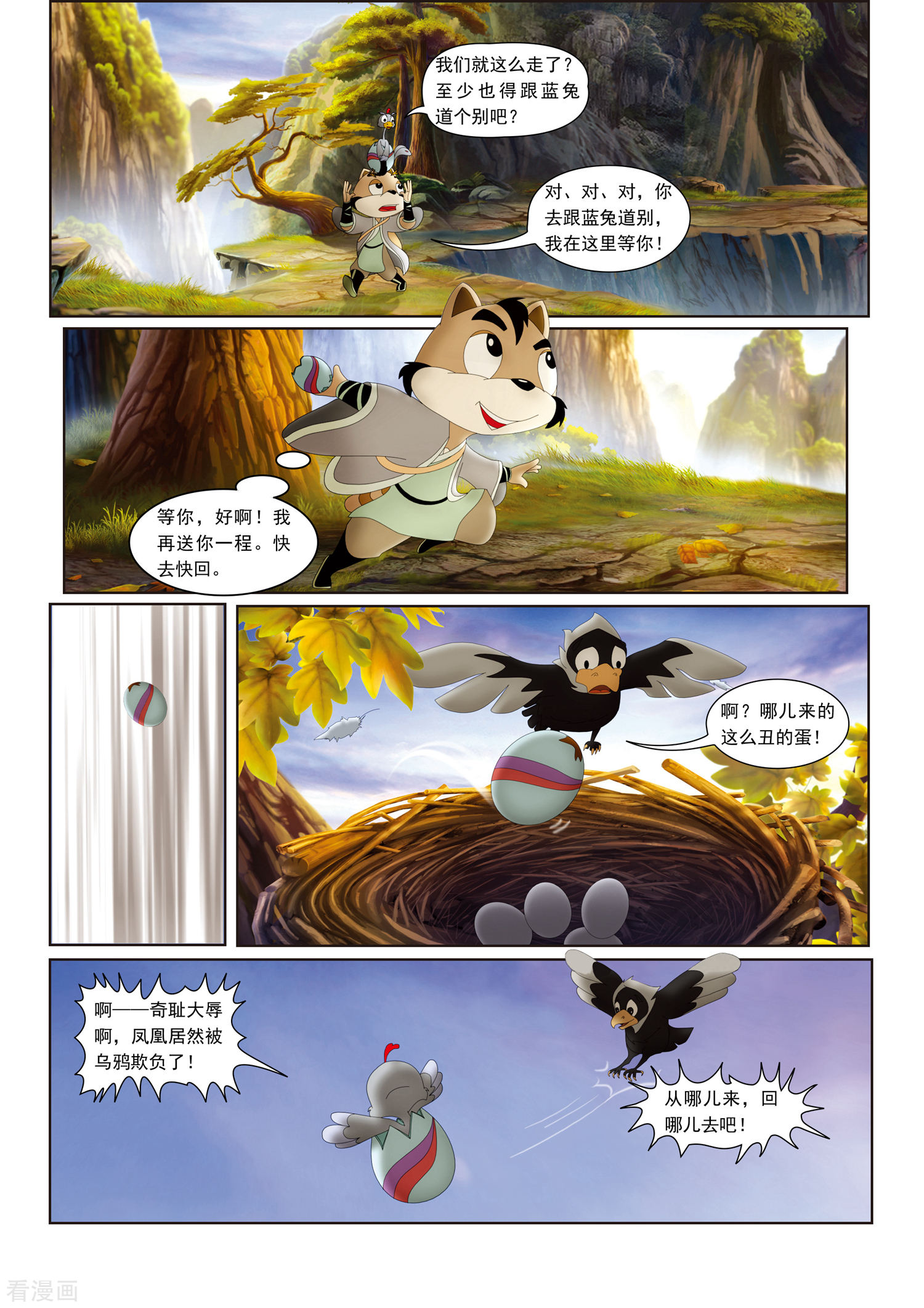 虹猫蓝兔火凤凰第18话 虹猫蓝兔火凤凰 武侠 古风 热血 漫画1234