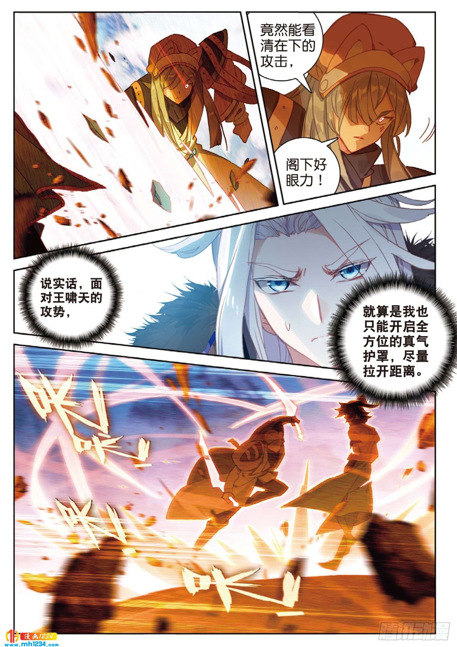 神印王座外传大龟甲师第115话昊天门的脊梁 下 神印王座外传大龟甲师 玄幻 古风 漫画1234