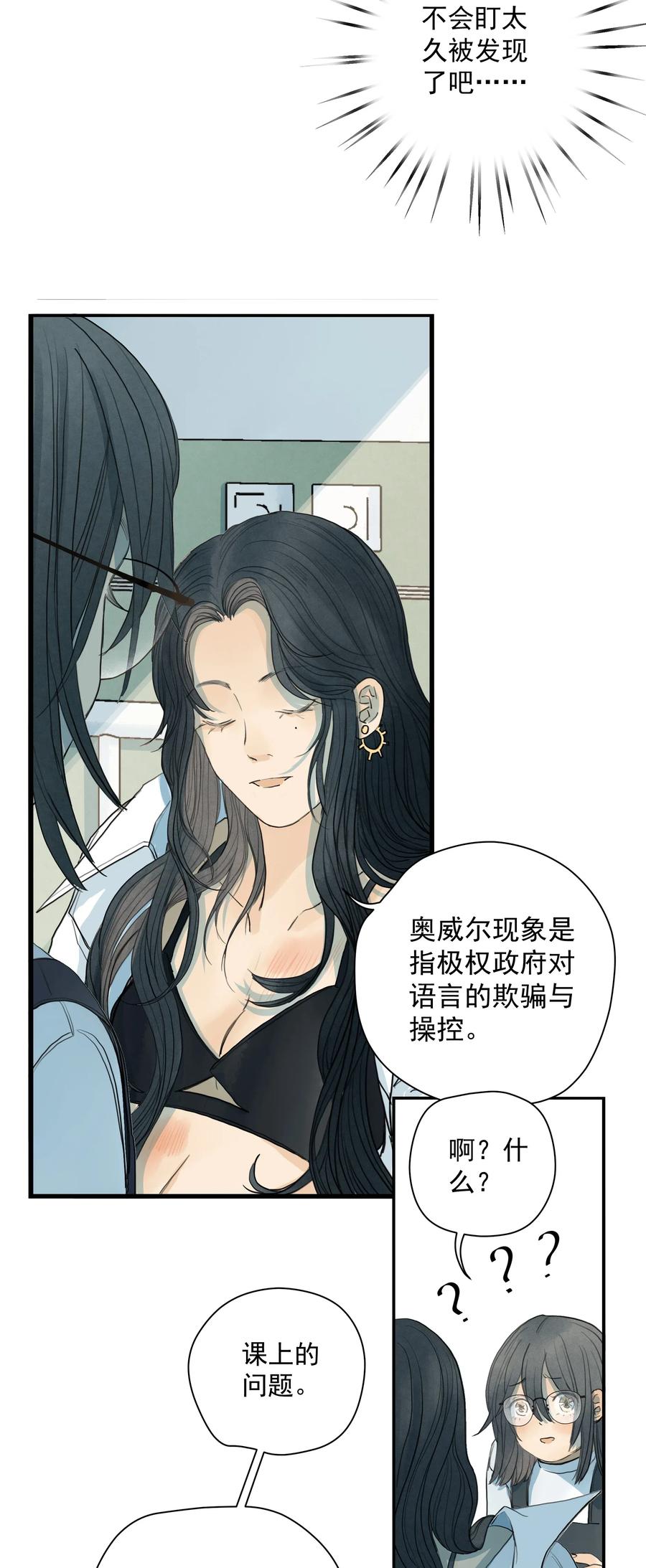 008 囊中之物 我比你危险 361中文漫画