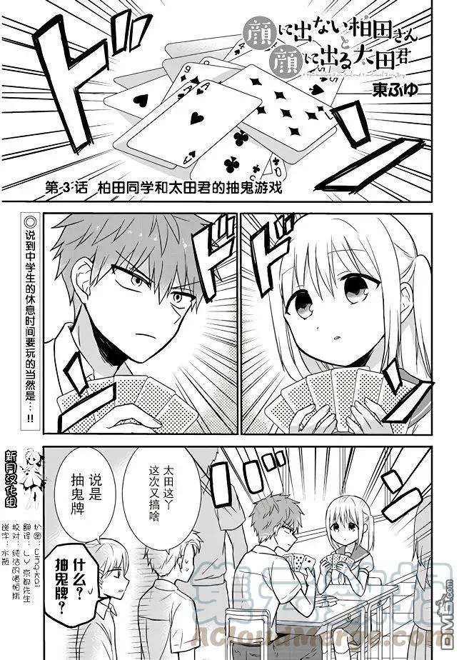 无口的柏田小姐与元气的太田君第3话柏田同学和太田君的抽鬼游戏 无口的柏田小姐与元气的太田君 校园 恋爱 漫画1234