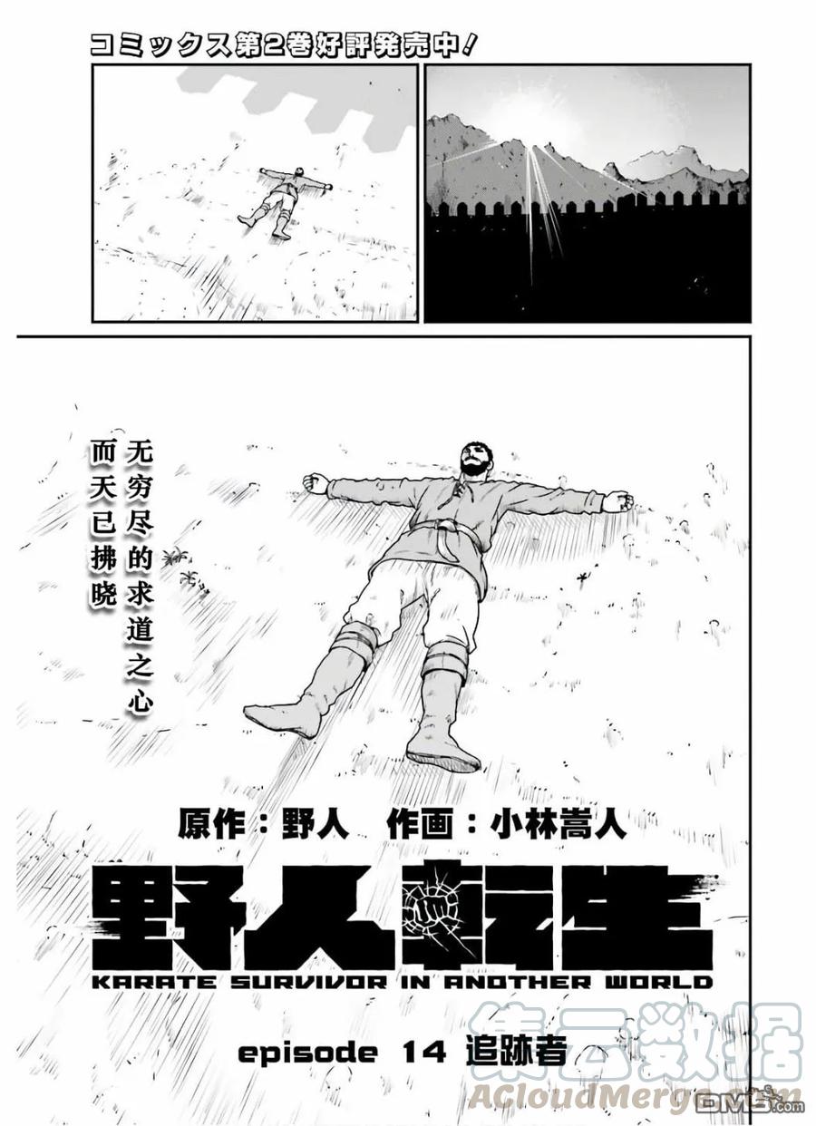 第14话追踪者 野人转生 小林嵩人 野人 连载中 漫画1234