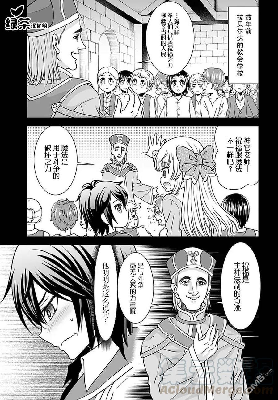 第21话 在掌中开拓村的异世界建国记 ヤツタガナクト 星崎崑 连载中 漫画1234