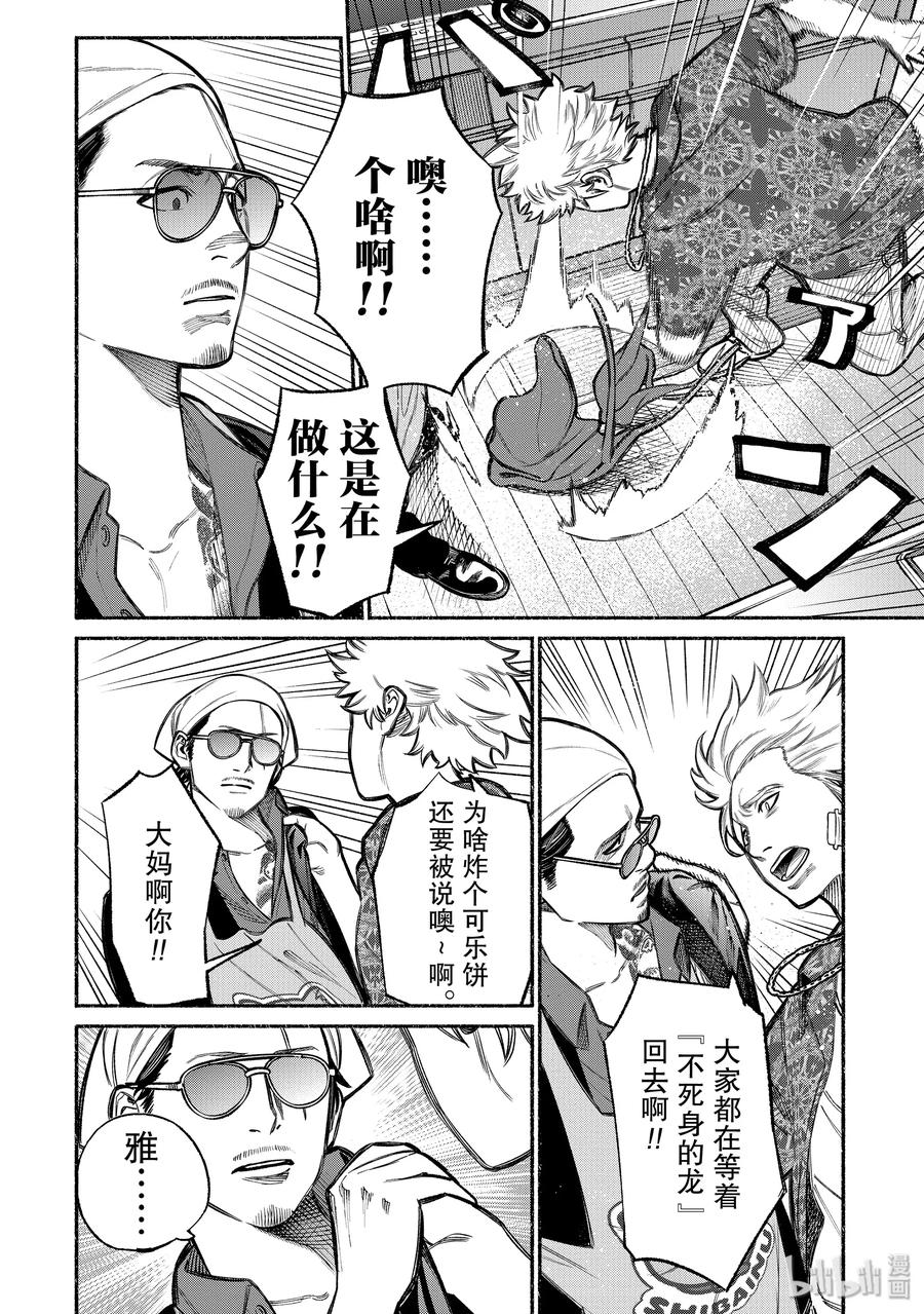 3 极主夫道 361中文漫画