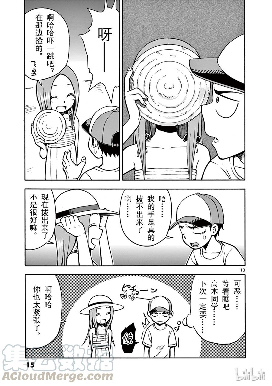 019 试胆量 擅长捉弄的高木同学 361中文漫画