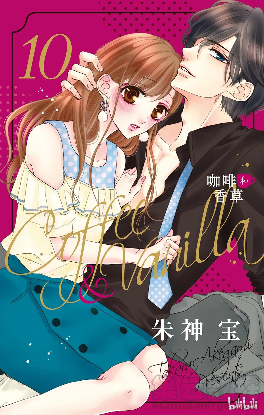 38 秘书和危险 Coffee Vanilla 咖啡和香草 朱神宝 小学馆 连载中 漫画1234