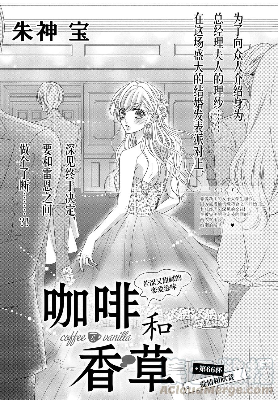 66 爱情和欣赏 Coffee Vanilla 咖啡和香草 朱神宝 小学馆 连载中 漫画1234