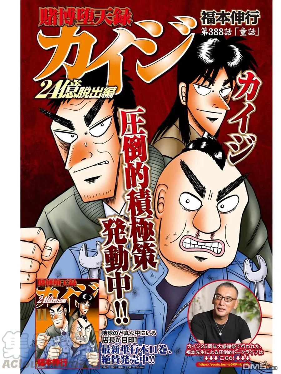 第3话童话 赌博堕天录 和也篇 福本伸行 连载中 漫画1234