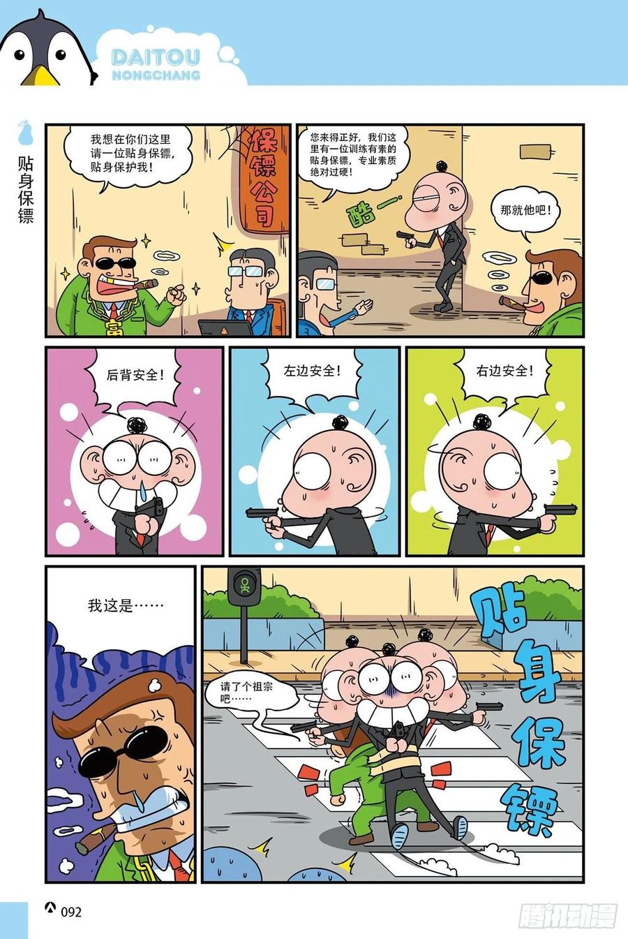 呆头农场19 06 呆头农场 新奇漫画