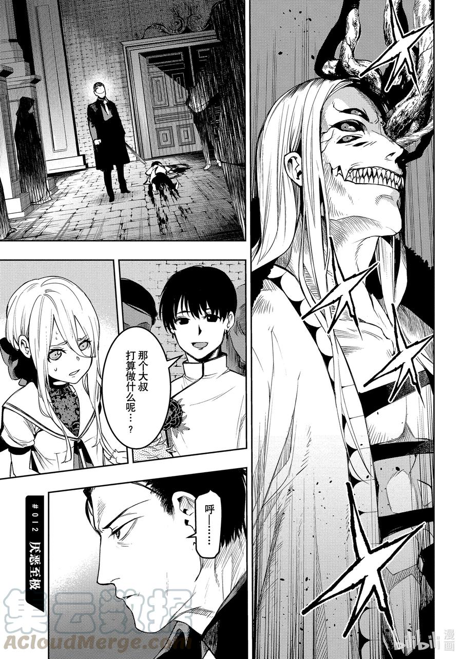 12 厌恶至极 Momo The Blood Taker 361中文漫画
