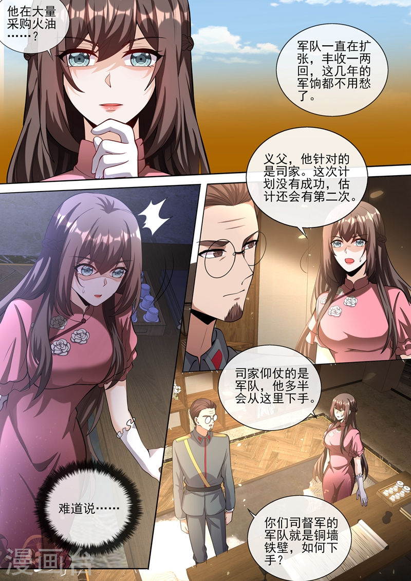 第380话谁在暗中放枪 少帅你老婆又跑了 新奇漫画