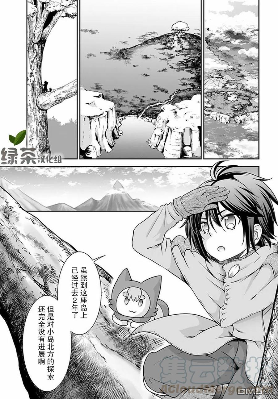 第24话 在掌中开拓村的异世界建国记 ヤツタガナクト 星崎崑 连载中 漫画1234