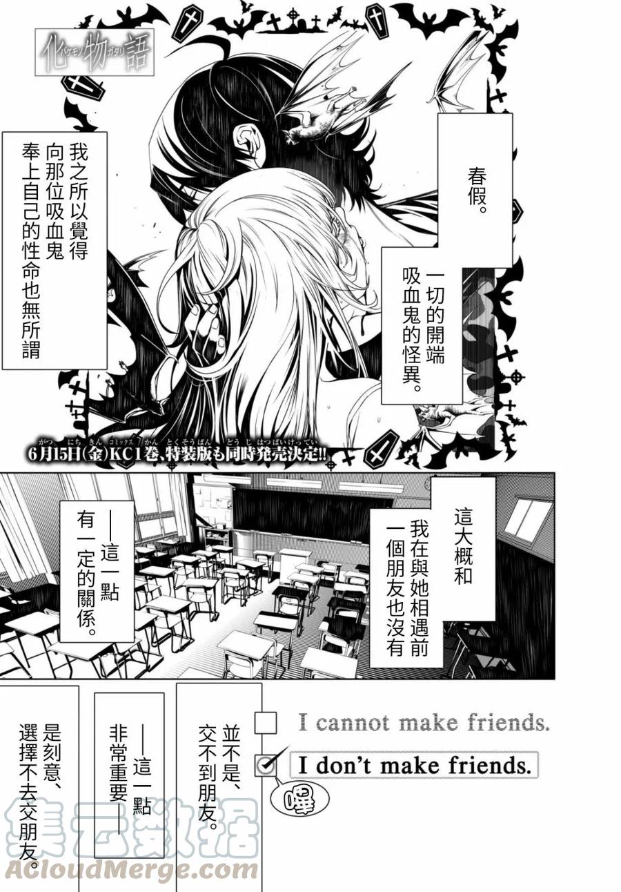 9 化物语 361中文漫画