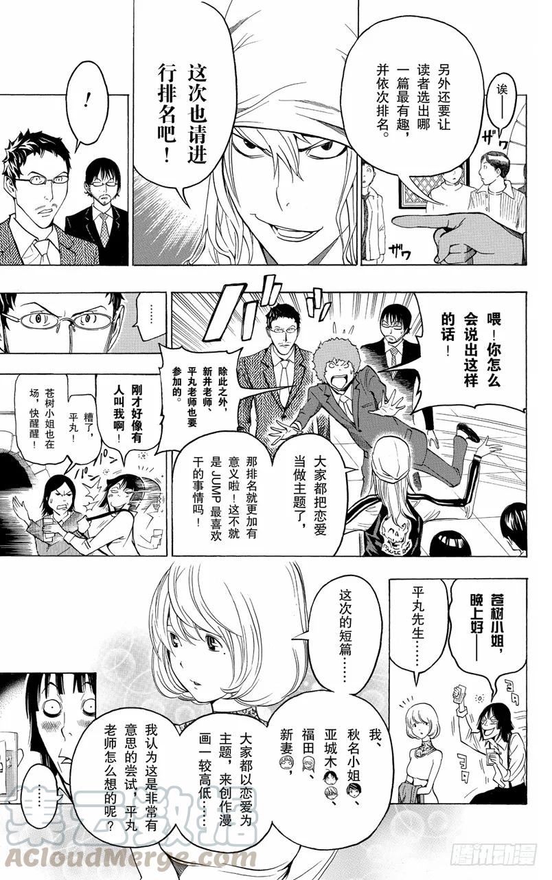 第108话爱读者奖与一见钟情 爆漫王 新奇漫画