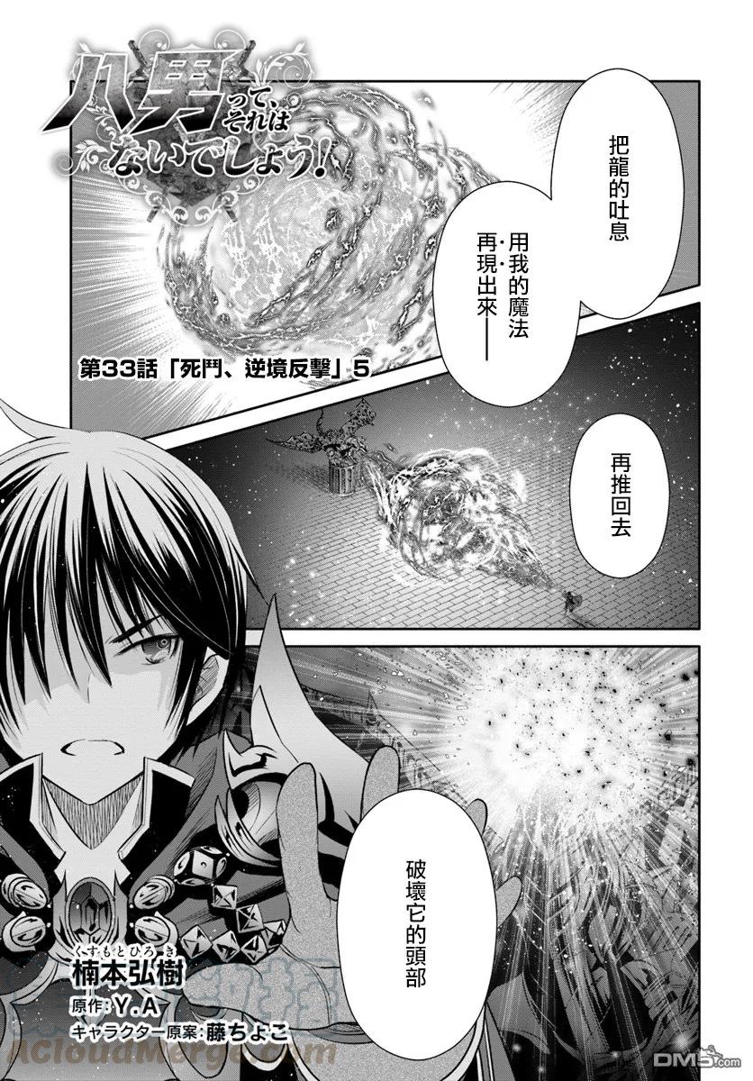 33 死斗 逆向虐杀陷阱5 八男 别闹了 361中文漫画