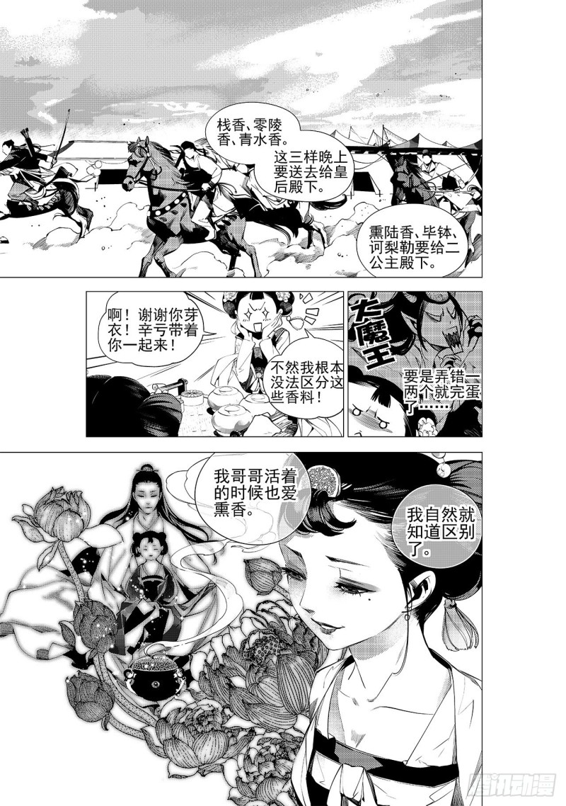 杂思录第十三回利爪初显 下 杂思录 漫画1234