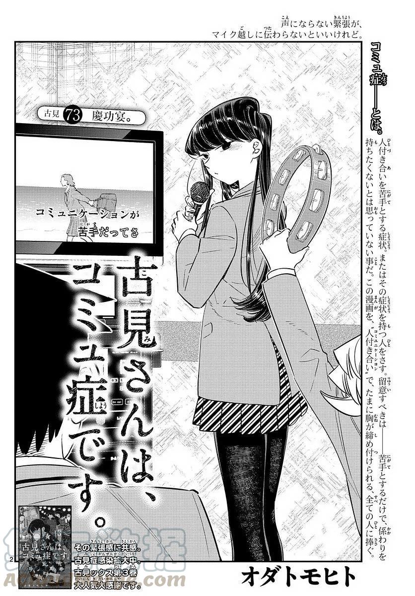 73 庆功会 古见同学有交流障碍症 361中文漫画