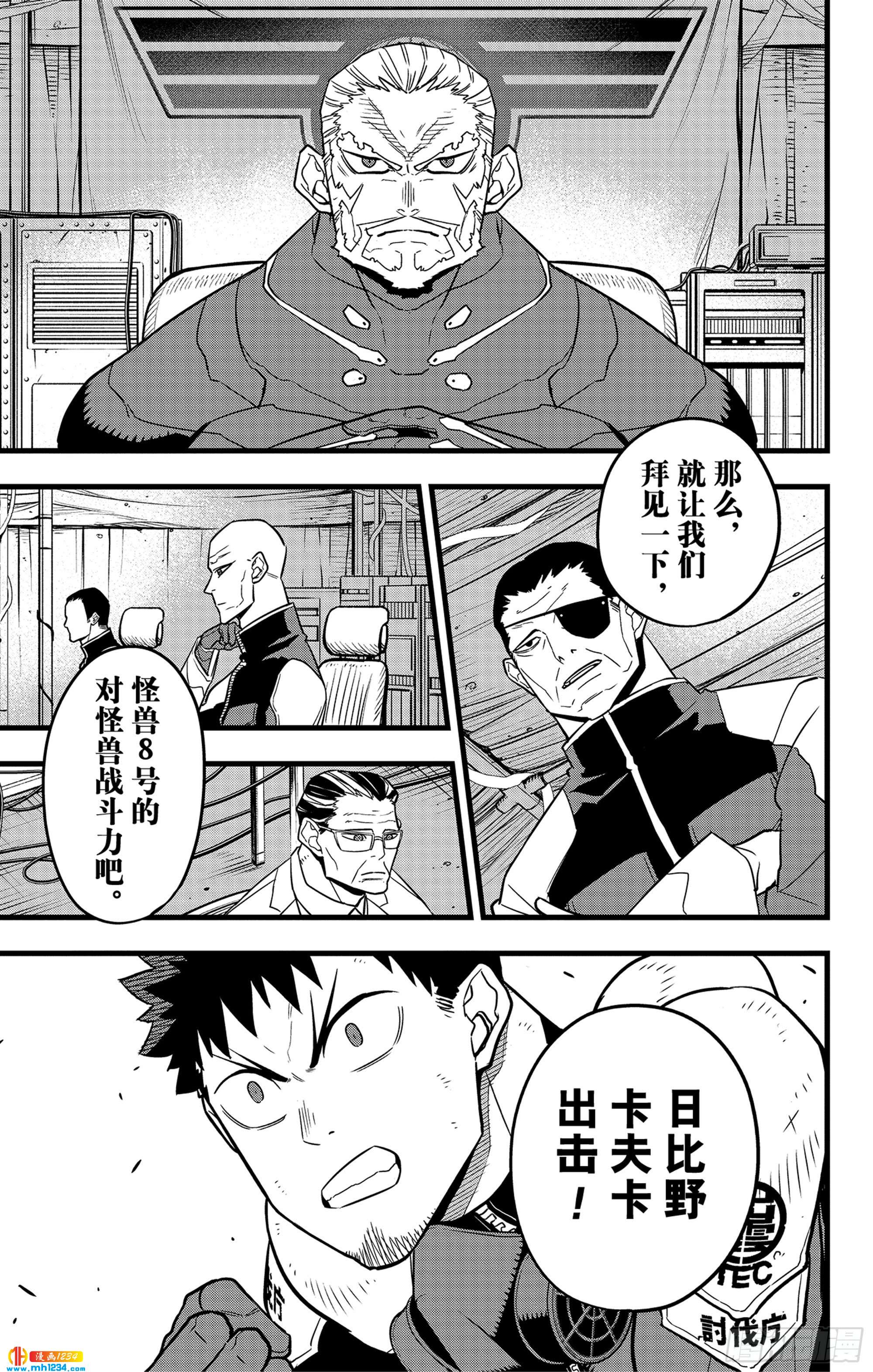 第42话 怪兽8号 361中文漫画 第42话 怪兽8号 361中文漫画