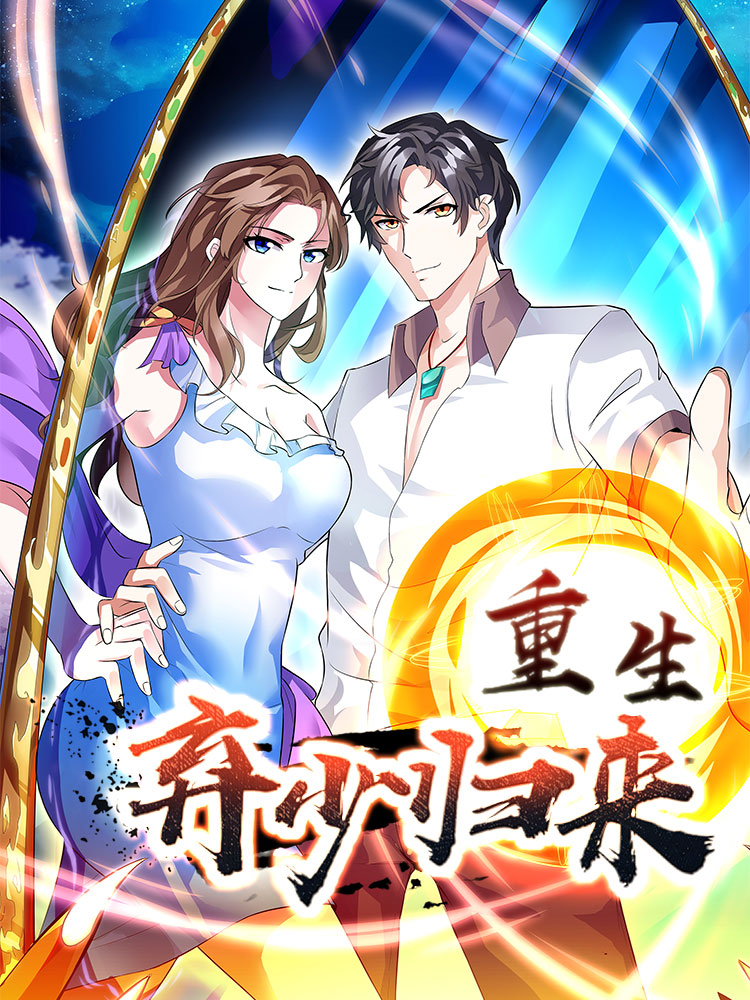 重生弃少归来
